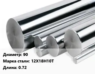 Круг нержавеющий 90 Сталь: 12Х18Н10Т L=0.72